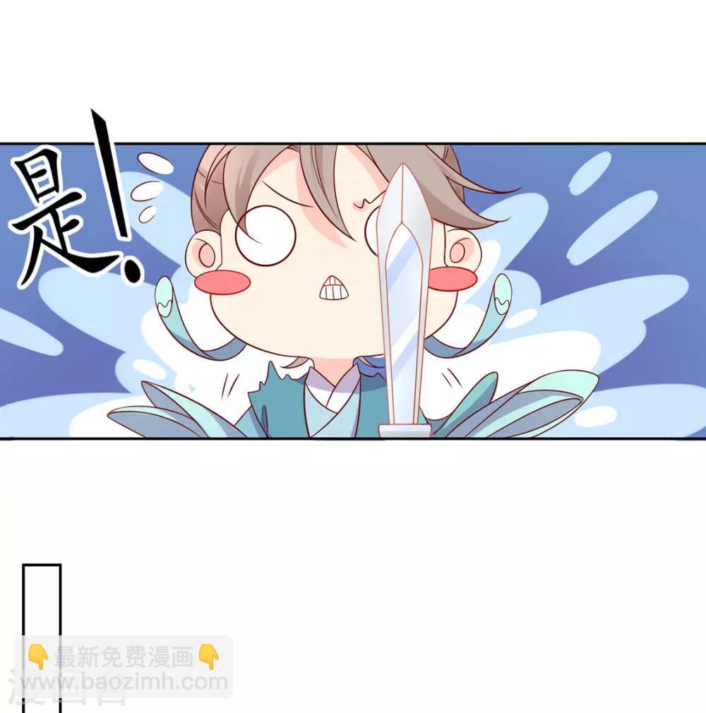 🍘王妃的修仙指南 第4话 叛徒陈虎 第23页