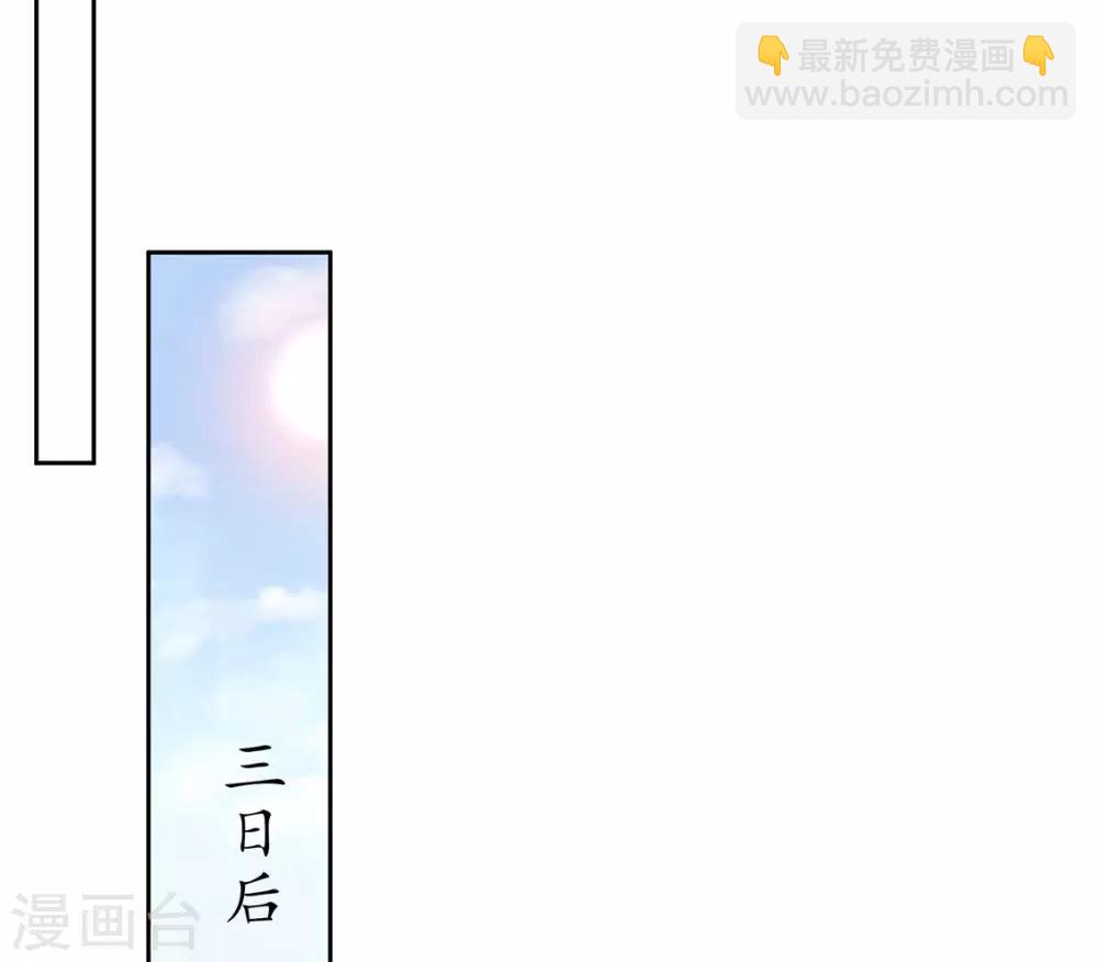 🍘王妃的修仙指南 第4话 叛徒陈虎 第24页