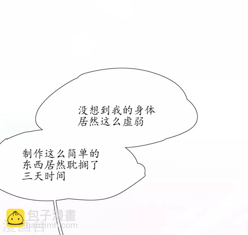 🍘王妃的修仙指南 第4话 叛徒陈虎 第27页