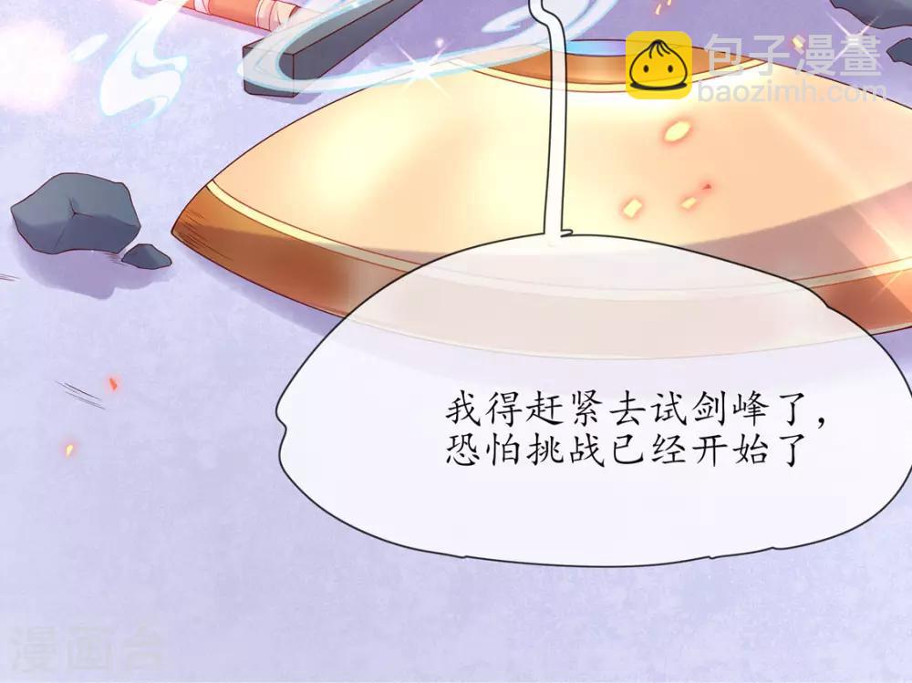 🍘王妃的修仙指南 第4话 叛徒陈虎 第29页
