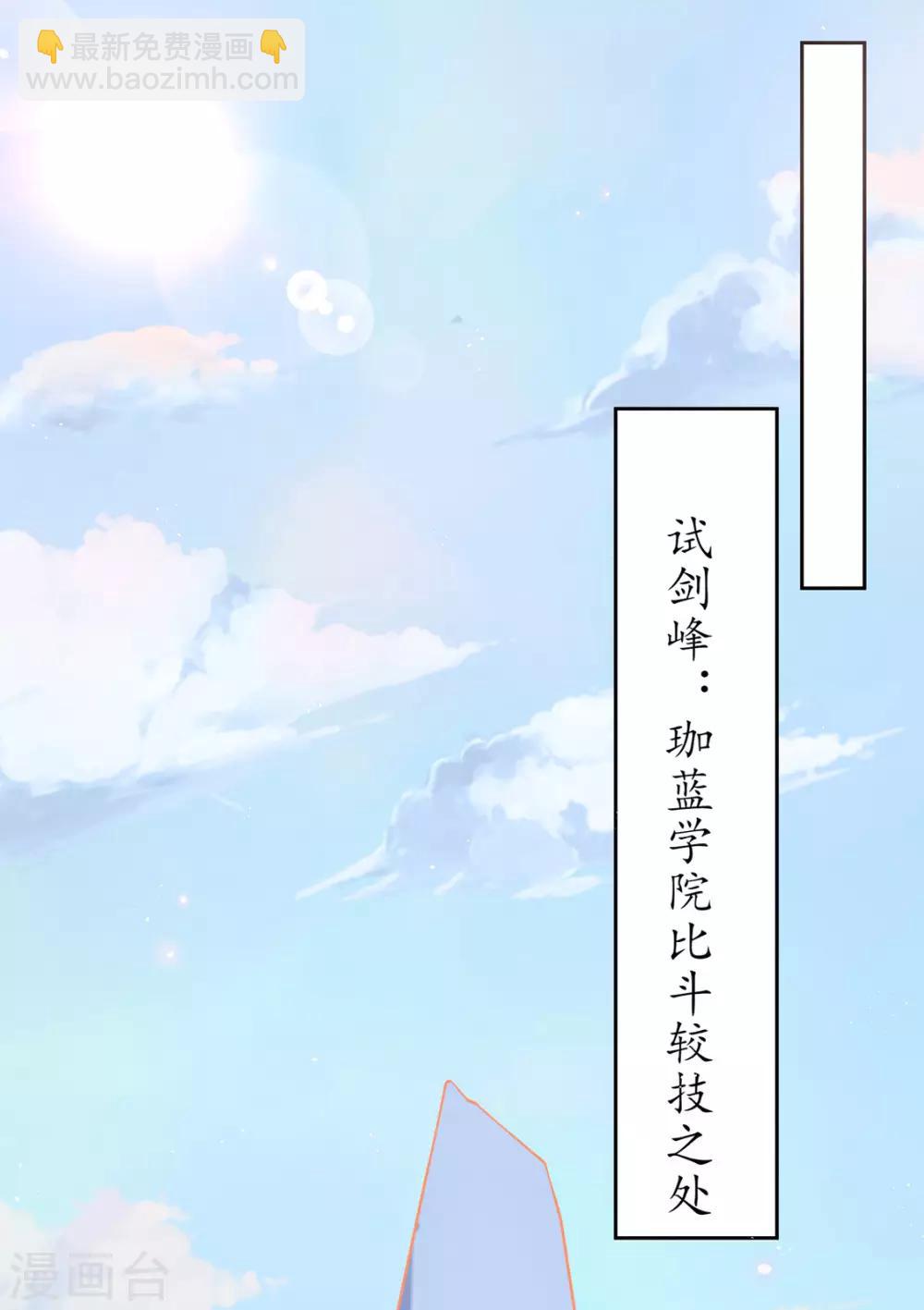 🍘王妃的修仙指南 第4话 叛徒陈虎 第30页