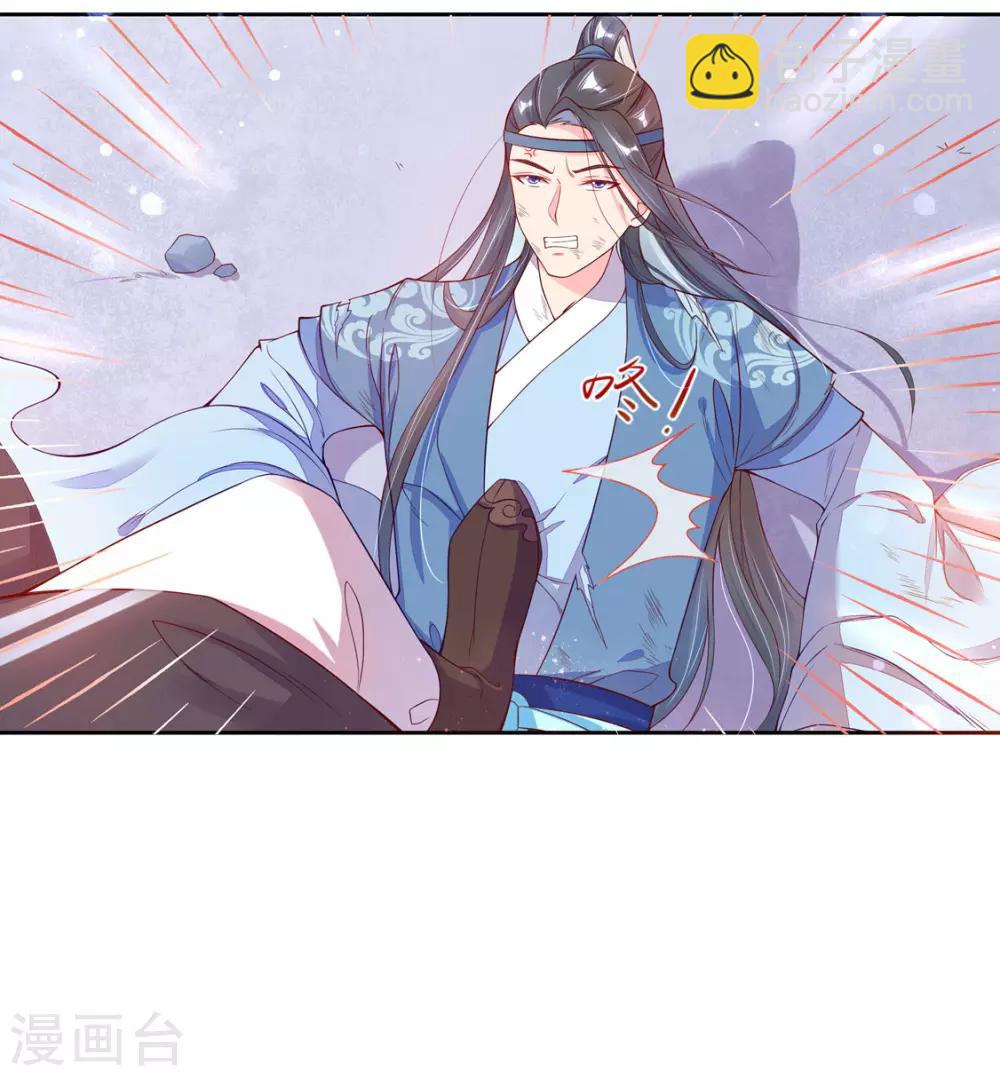 🍘王妃的修仙指南 第4话 叛徒陈虎 第37页
