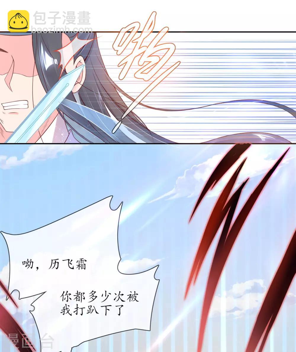 🍘王妃的修仙指南 第4话 叛徒陈虎 第38页