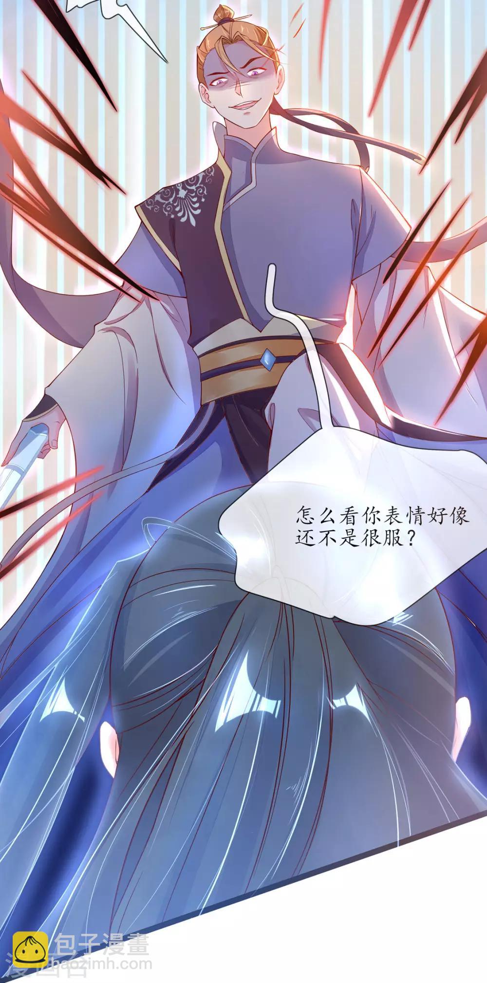 🍘王妃的修仙指南 第4话 叛徒陈虎 第39页