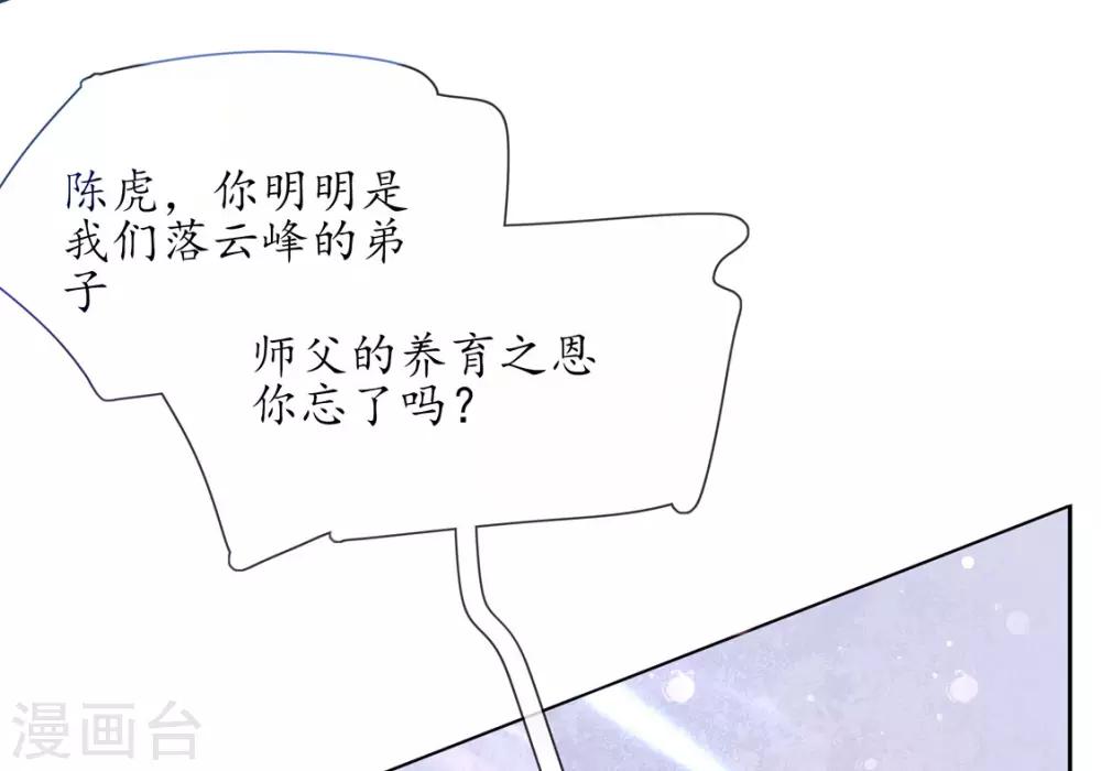🍘王妃的修仙指南 第4话 叛徒陈虎 第40页