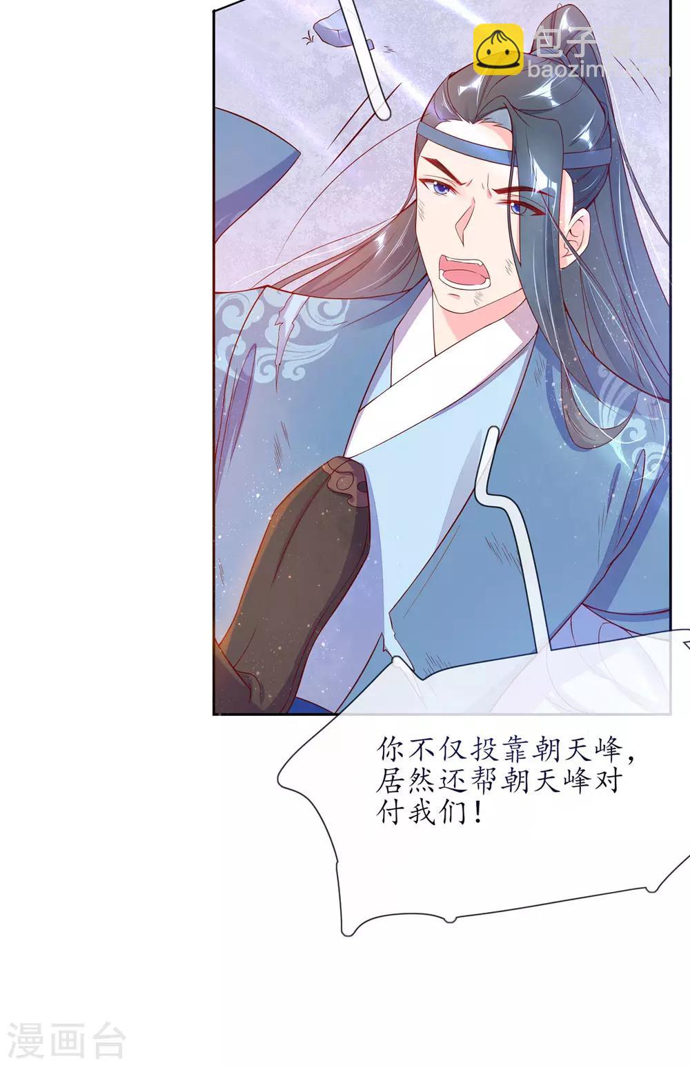 🍘王妃的修仙指南 第4话 叛徒陈虎 第41页