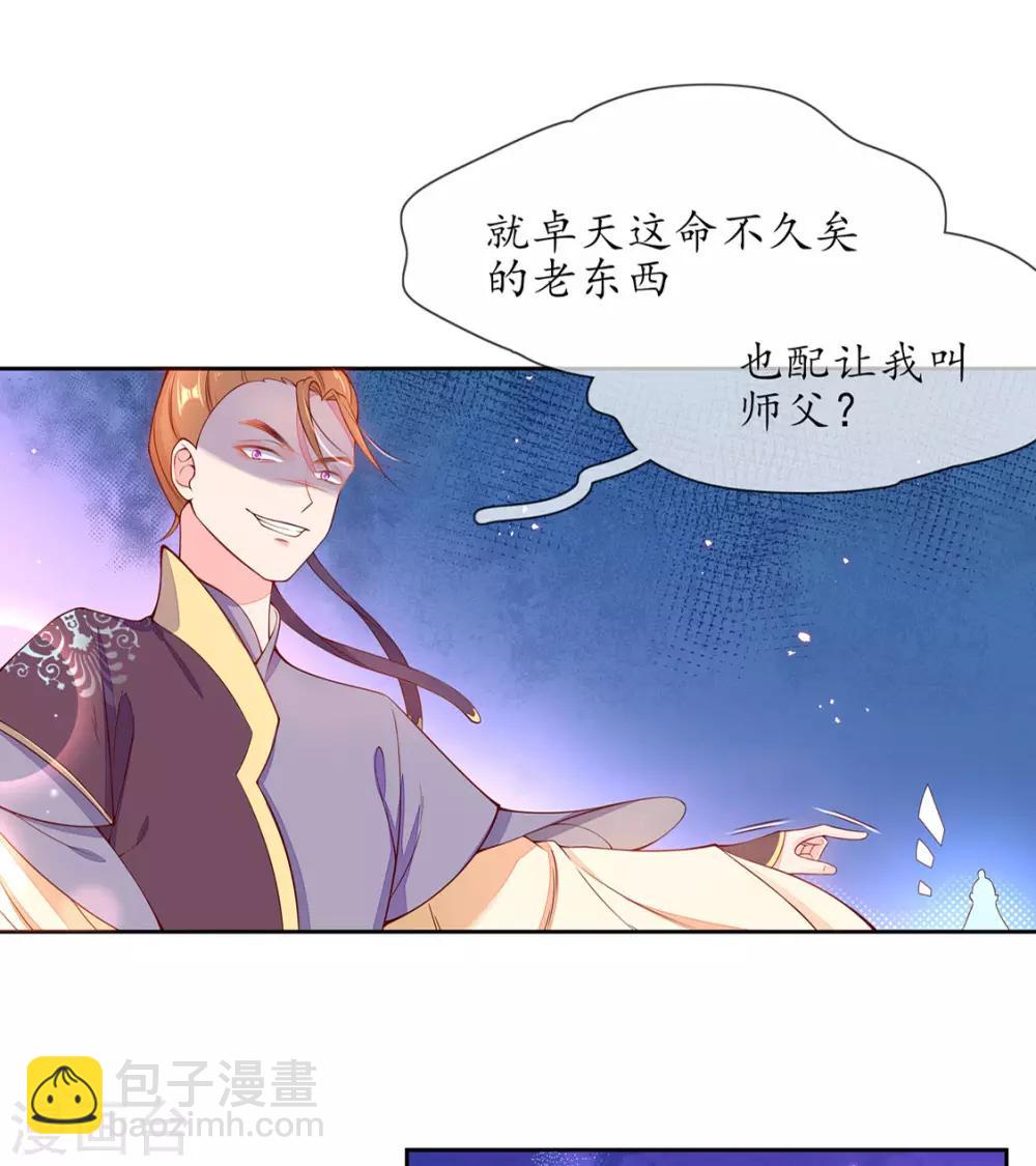 🍘王妃的修仙指南 第4话 叛徒陈虎 第42页