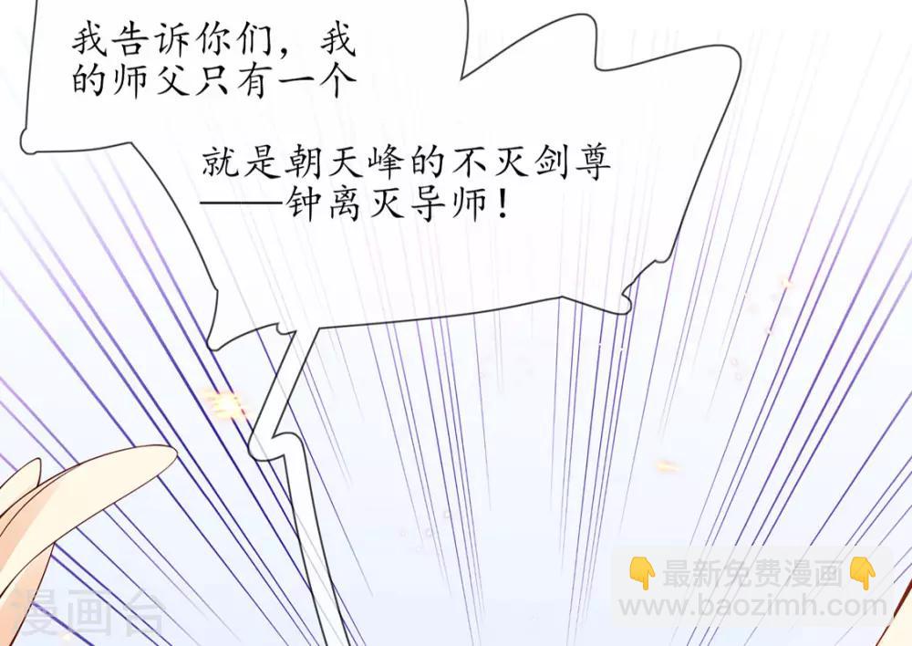 🍘王妃的修仙指南 第4话 叛徒陈虎 第44页