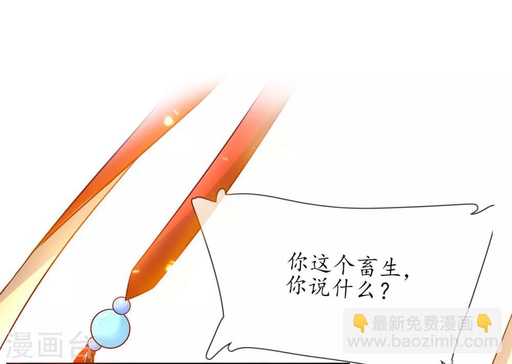 🍘王妃的修仙指南 第4话 叛徒陈虎 第46页