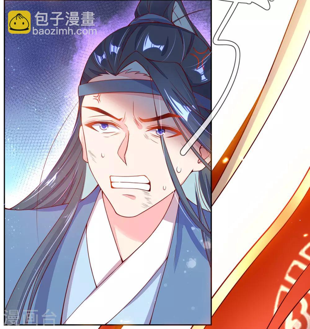 🍘王妃的修仙指南 第4话 叛徒陈虎 第47页