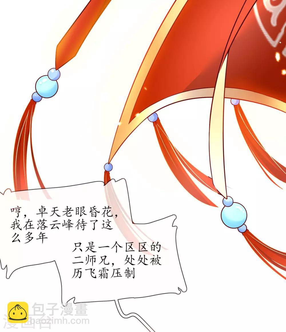 🍘王妃的修仙指南 第4话 叛徒陈虎 第48页