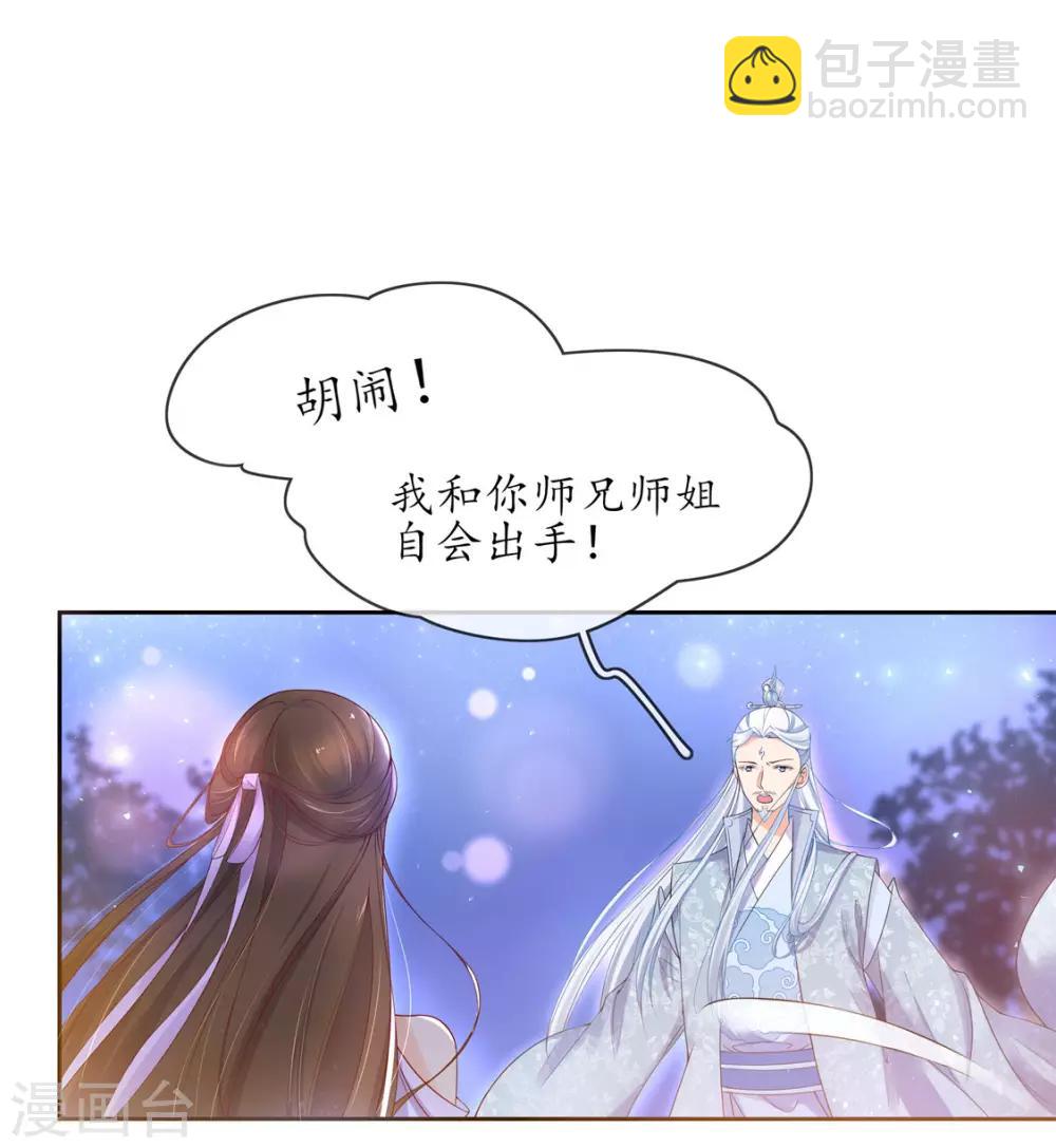 🍘王妃的修仙指南 第4话 叛徒陈虎 第5页