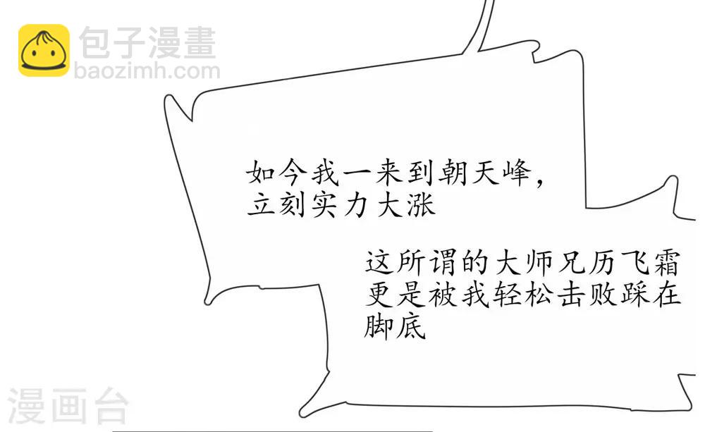 🍘王妃的修仙指南 第4话 叛徒陈虎 第50页
