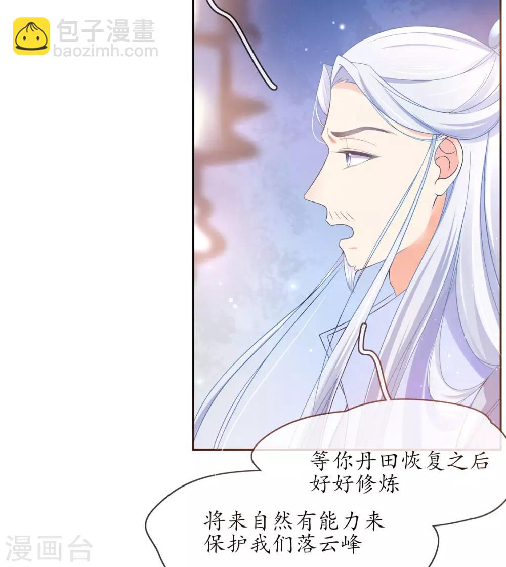 🍘王妃的修仙指南 第4话 叛徒陈虎 第7页