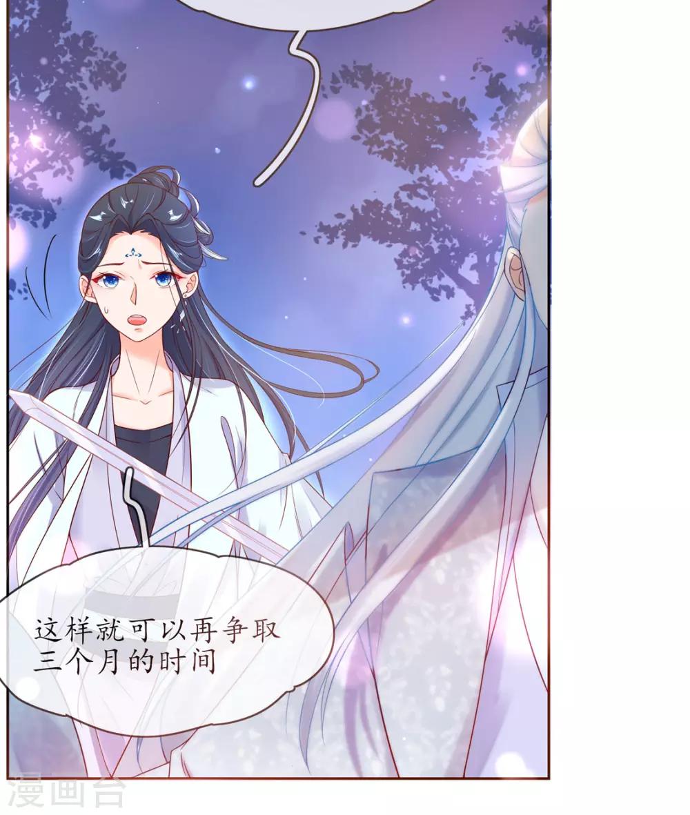 🍘王妃的修仙指南 第4话 叛徒陈虎 第9页