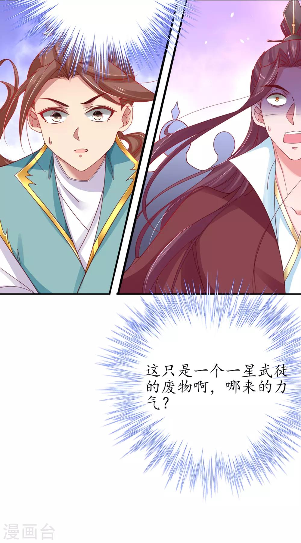 🍘王妃的修仙指南 第47话 小胖子赢了 第10页