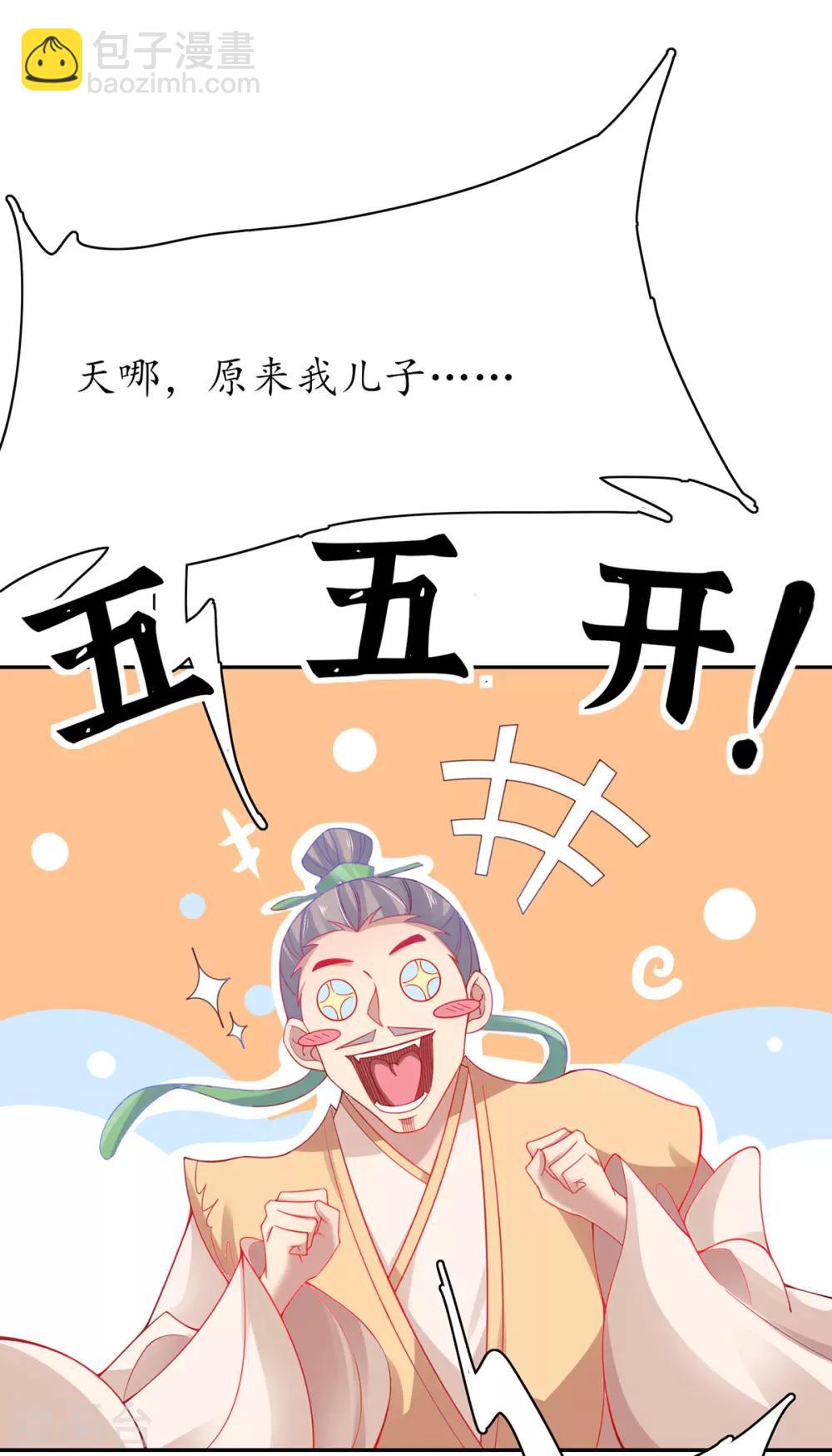 🍘王妃的修仙指南 第47话 小胖子赢了 第11页