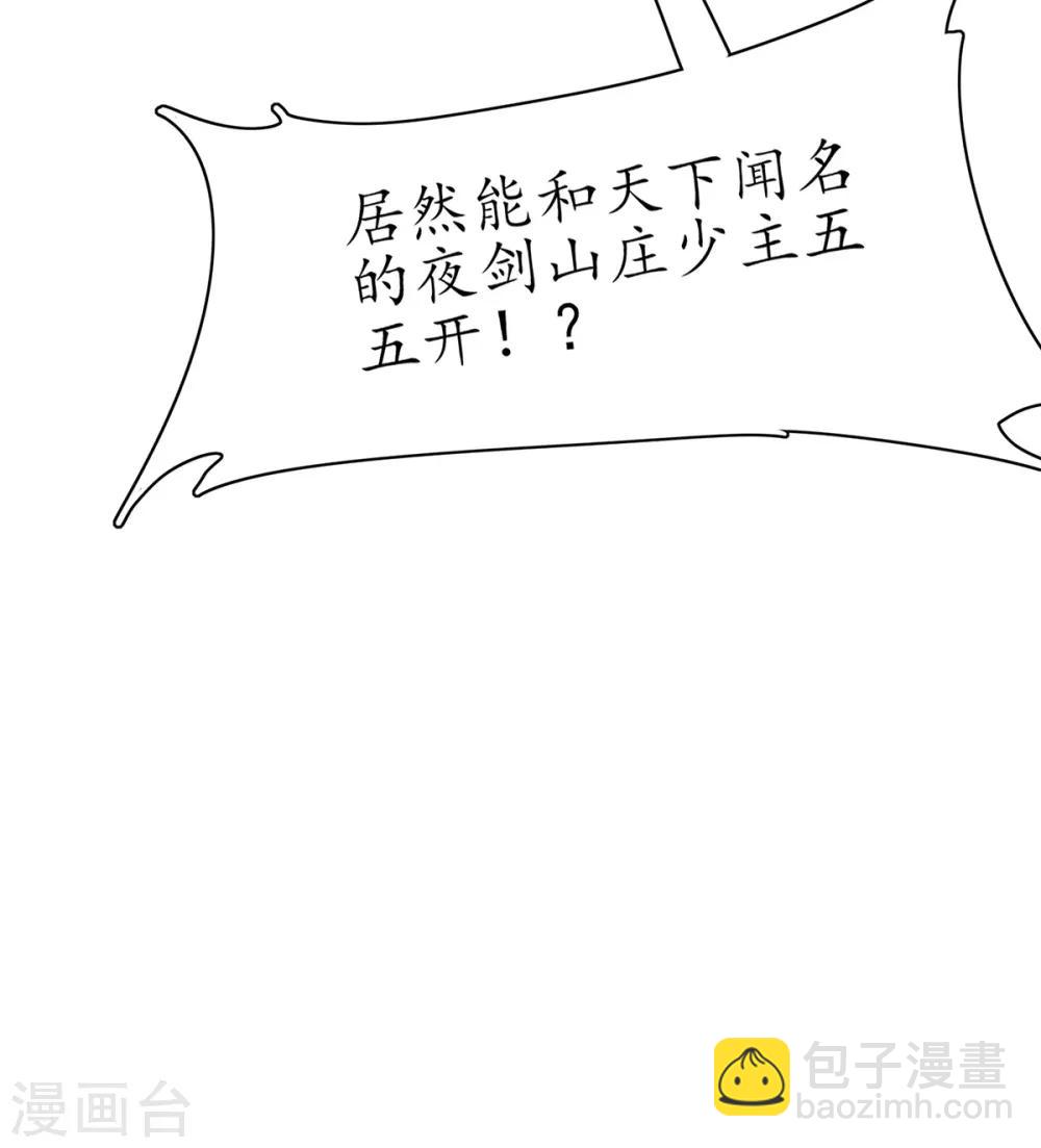 🍘王妃的修仙指南 第47话 小胖子赢了 第12页
