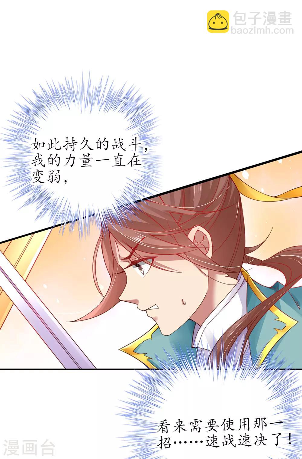 🍘王妃的修仙指南 第47话 小胖子赢了 第13页
