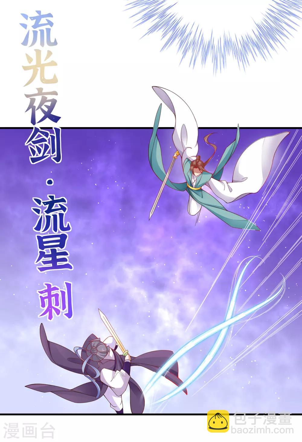 🍘王妃的修仙指南 第47话 小胖子赢了 第14页
