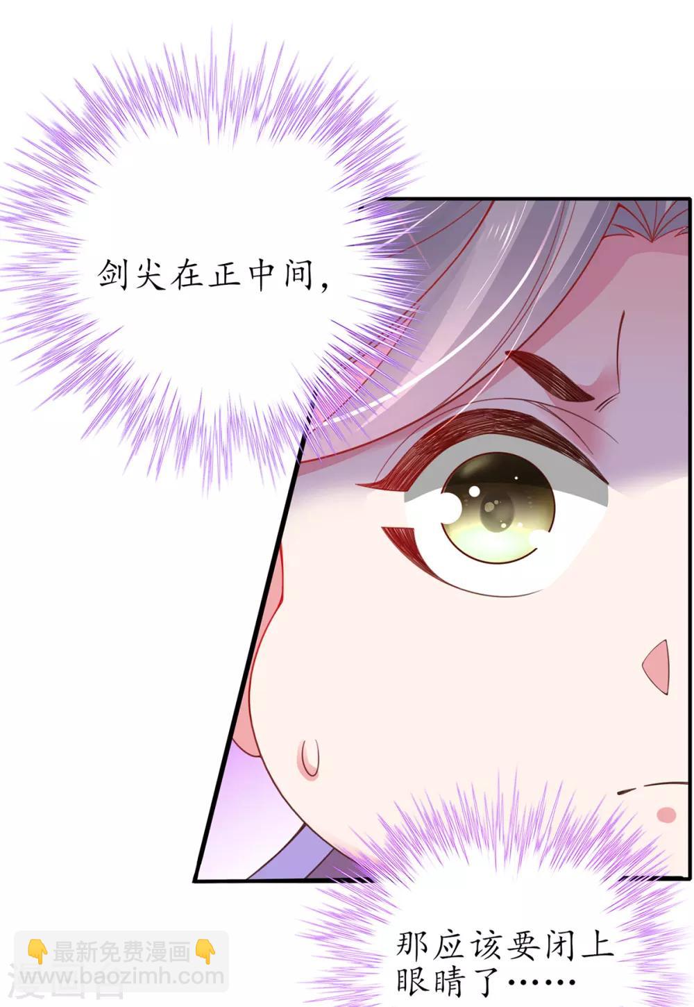 🍘王妃的修仙指南 第47话 小胖子赢了 第15页