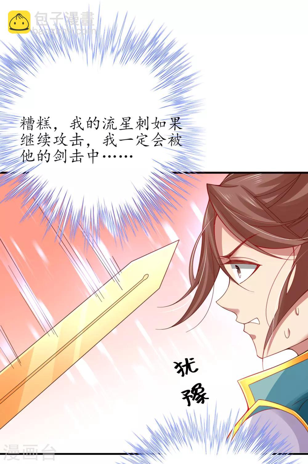 🍘王妃的修仙指南 第47话 小胖子赢了 第17页