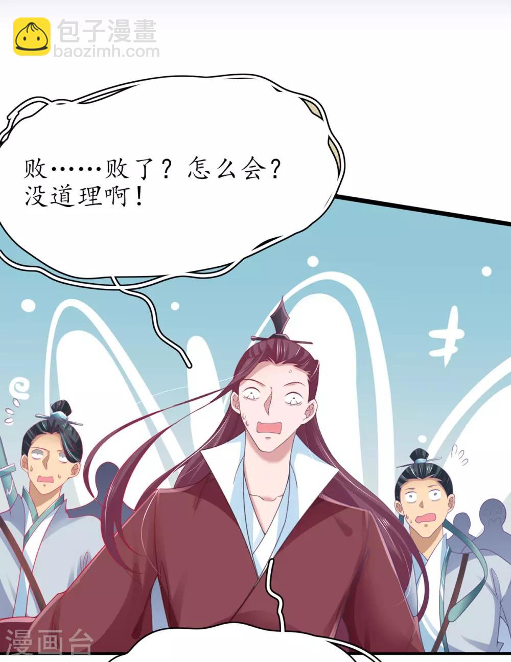 🍘王妃的修仙指南 第47话 小胖子赢了 第20页