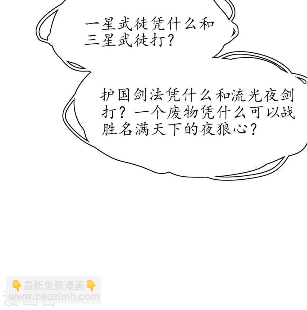 🍘王妃的修仙指南 第47话 小胖子赢了 第21页