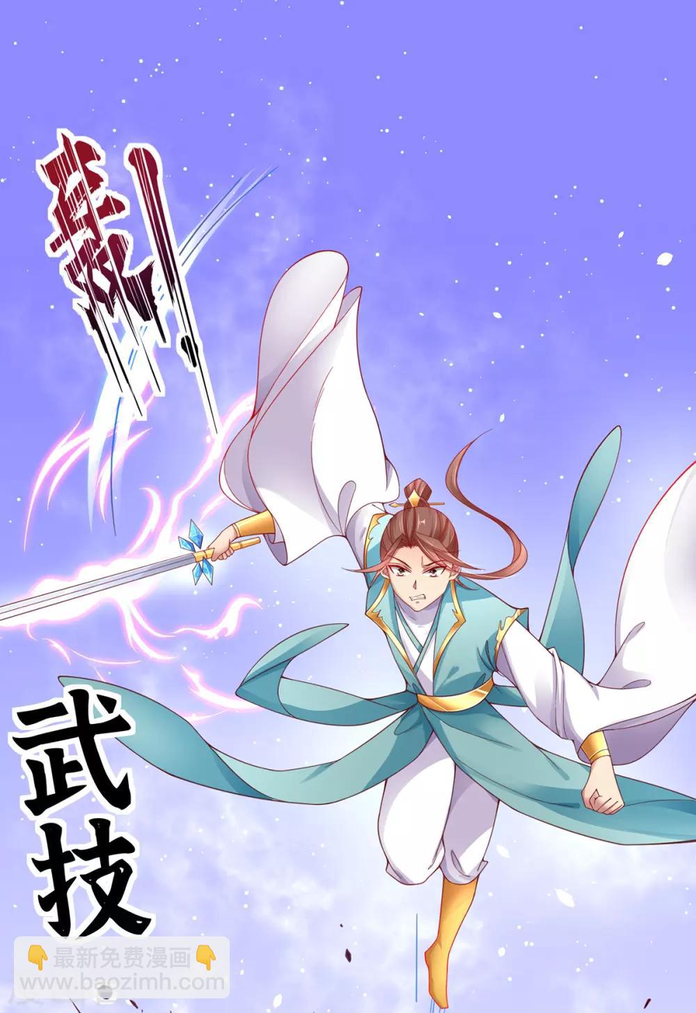 🍘王妃的修仙指南 第47话 小胖子赢了 第3页