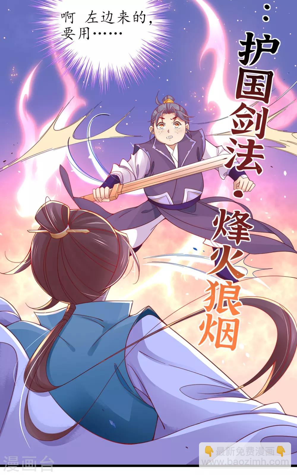 🍘王妃的修仙指南 第47话 小胖子赢了 第5页