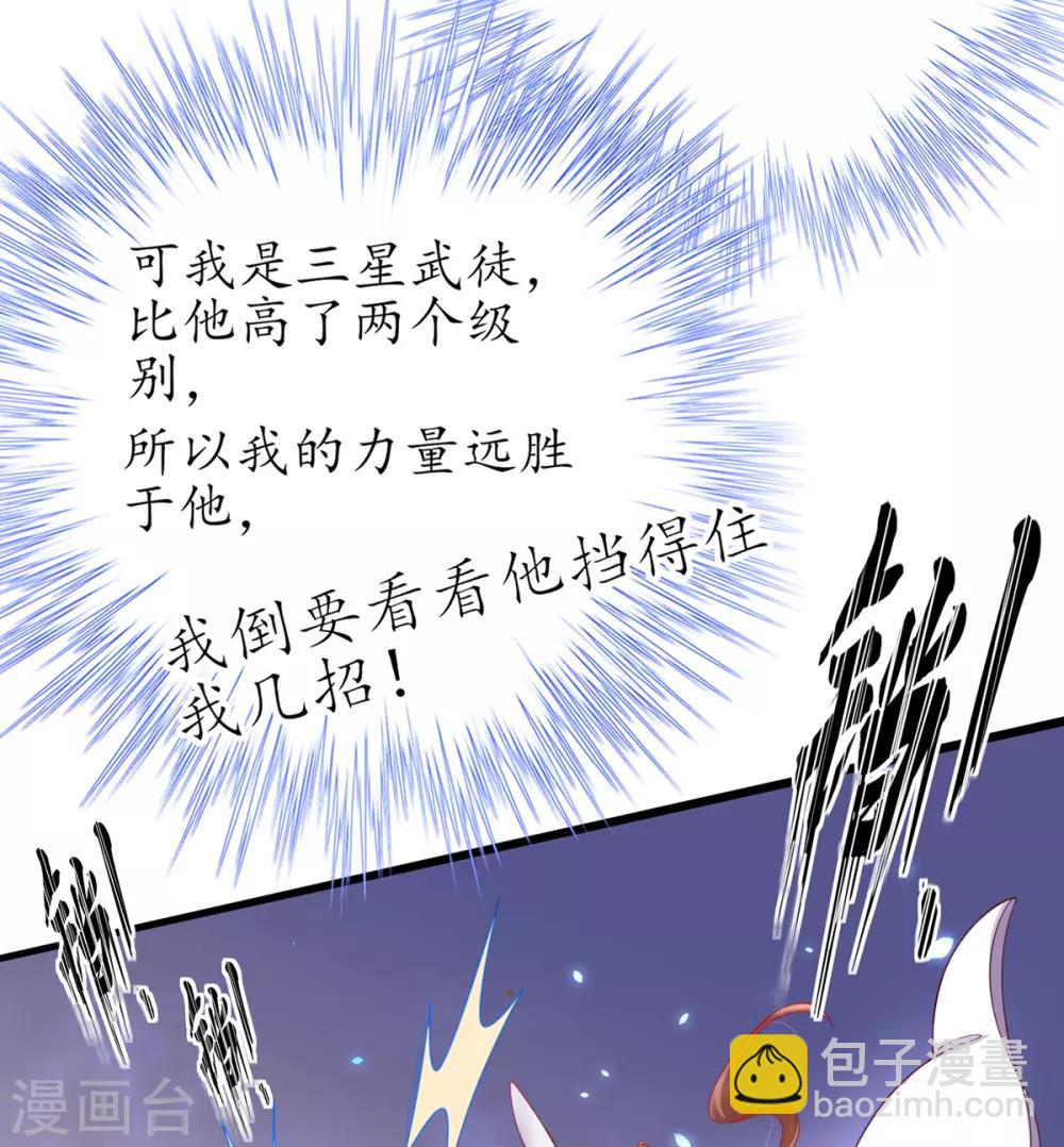 🍘王妃的修仙指南 第47话 小胖子赢了 第8页
