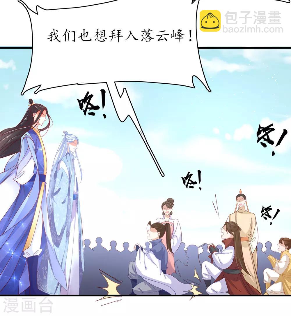 🍘王妃的修仙指南 第49话 云悠献吻 第10页