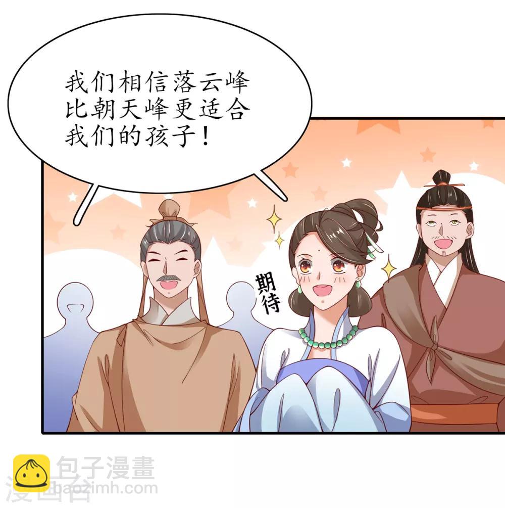 🍘王妃的修仙指南 第49话 云悠献吻 第11页
