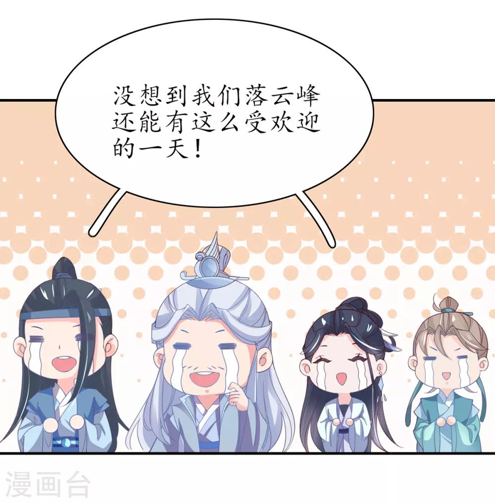🍘王妃的修仙指南 第49话 云悠献吻 第12页