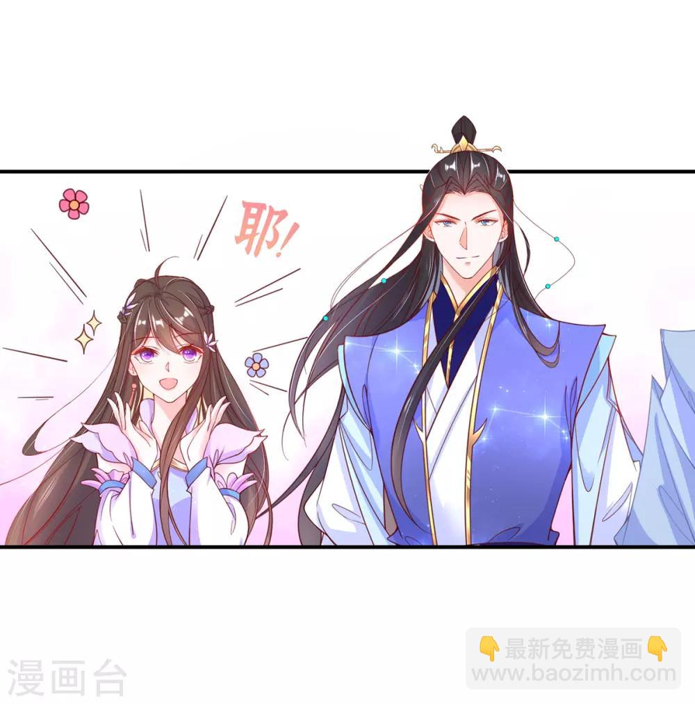 🍘王妃的修仙指南 第49话 云悠献吻 第13页