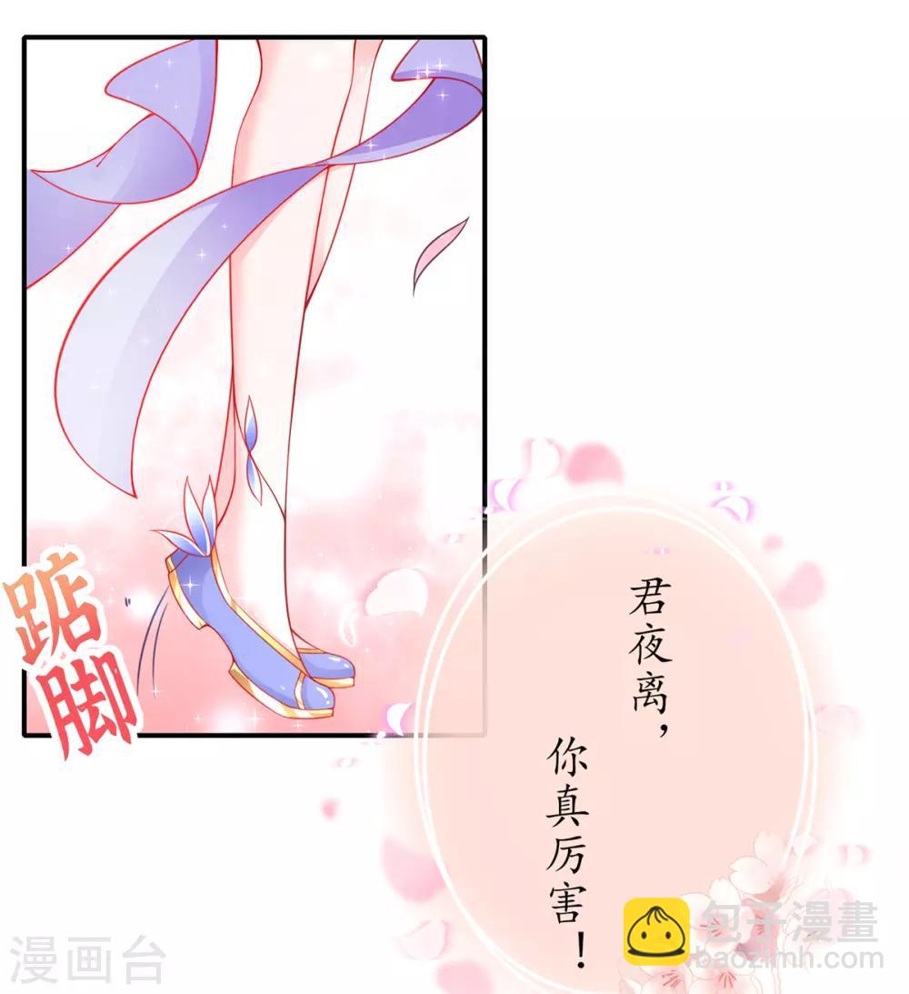 🍘王妃的修仙指南 第49话 云悠献吻 第14页