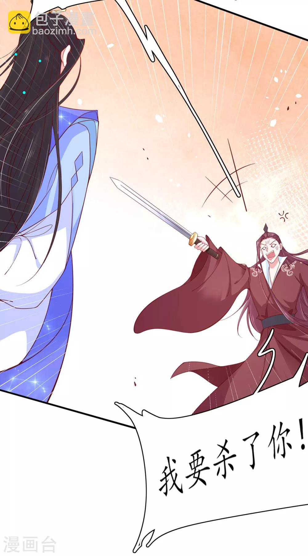 🍘王妃的修仙指南 第49话 云悠献吻 第18页