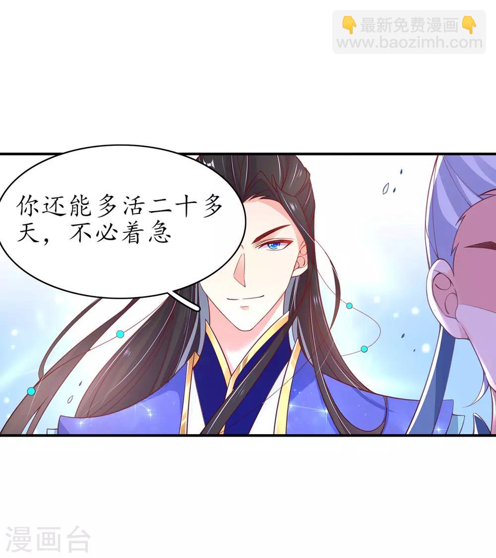 🍘王妃的修仙指南 第49话 云悠献吻 第21页