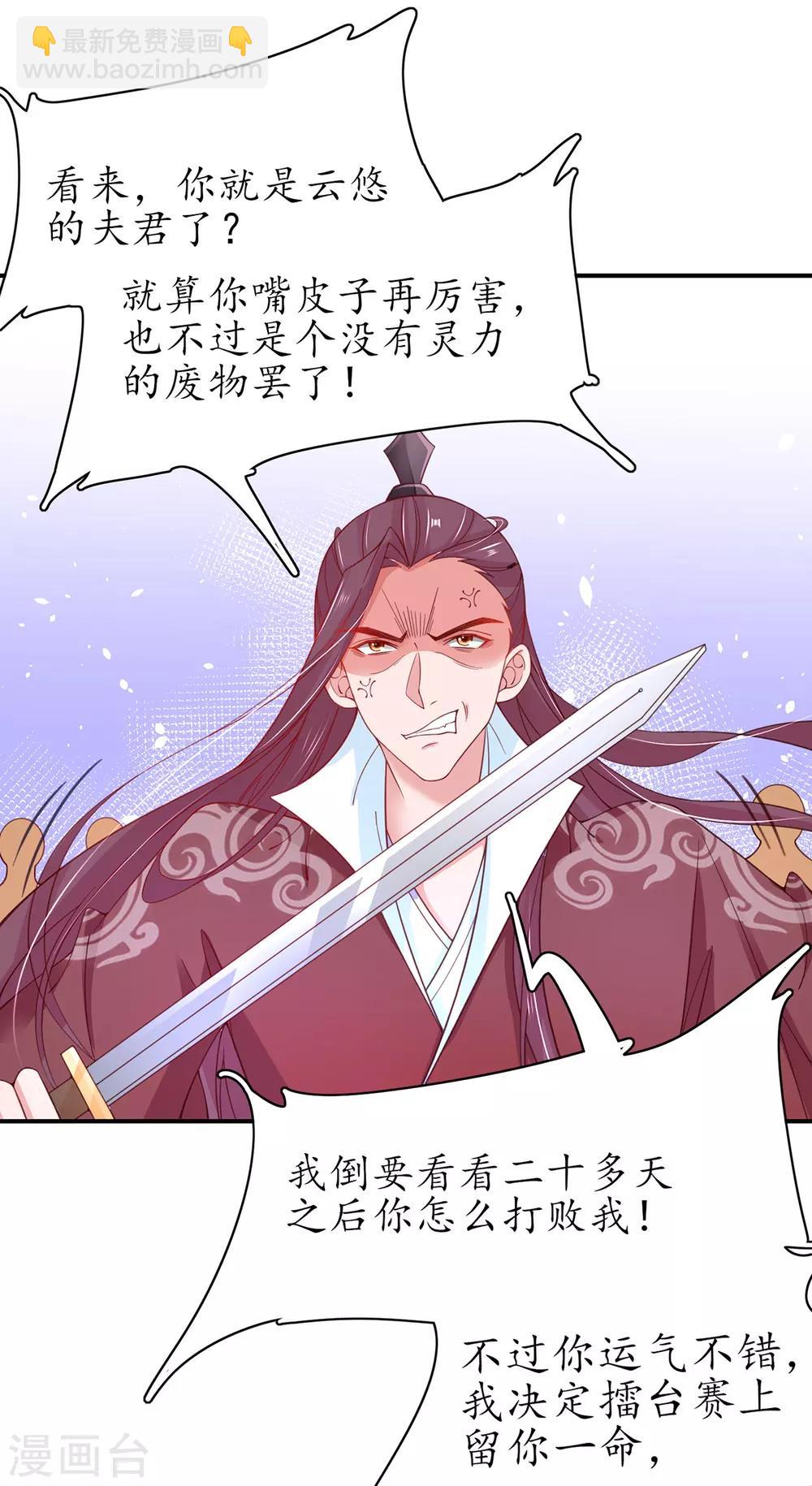 🍘王妃的修仙指南 第49话 云悠献吻 第22页