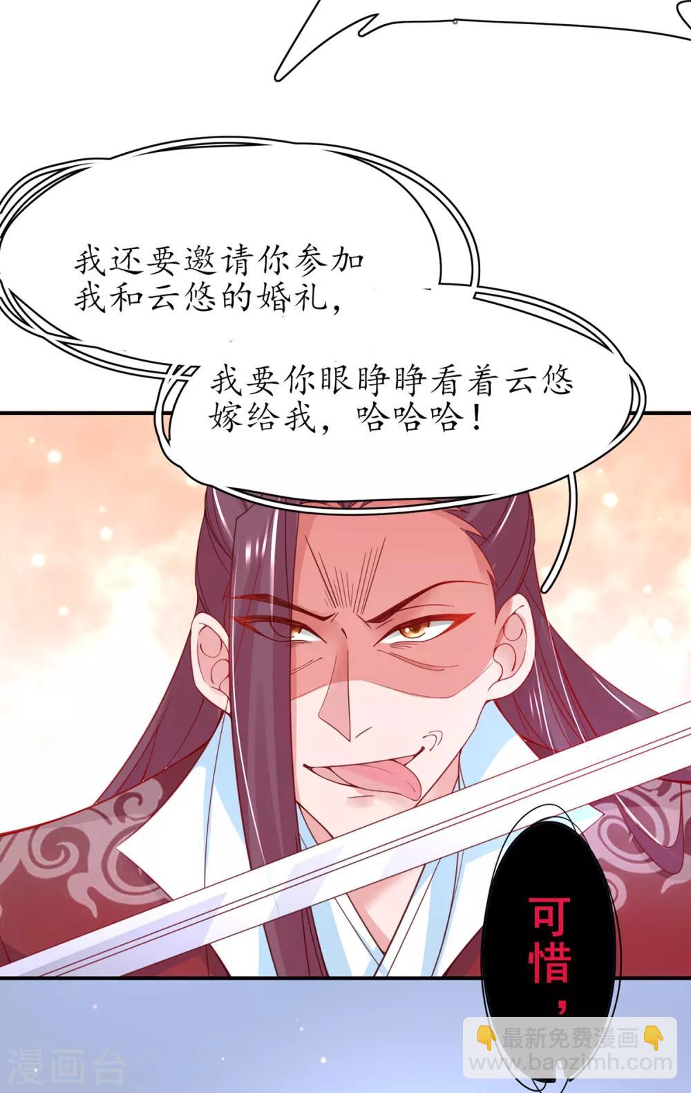 🍘王妃的修仙指南 第49话 云悠献吻 第23页