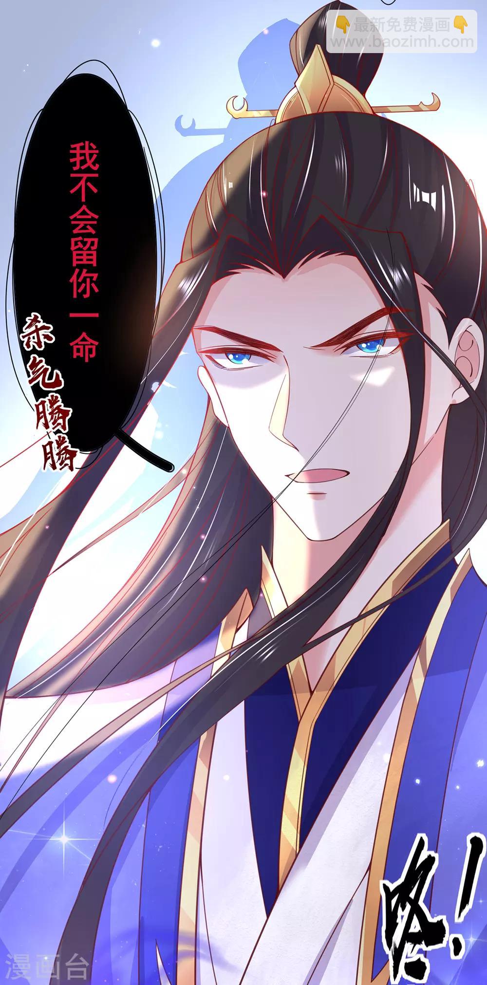 🍘王妃的修仙指南 第49话 云悠献吻 第24页