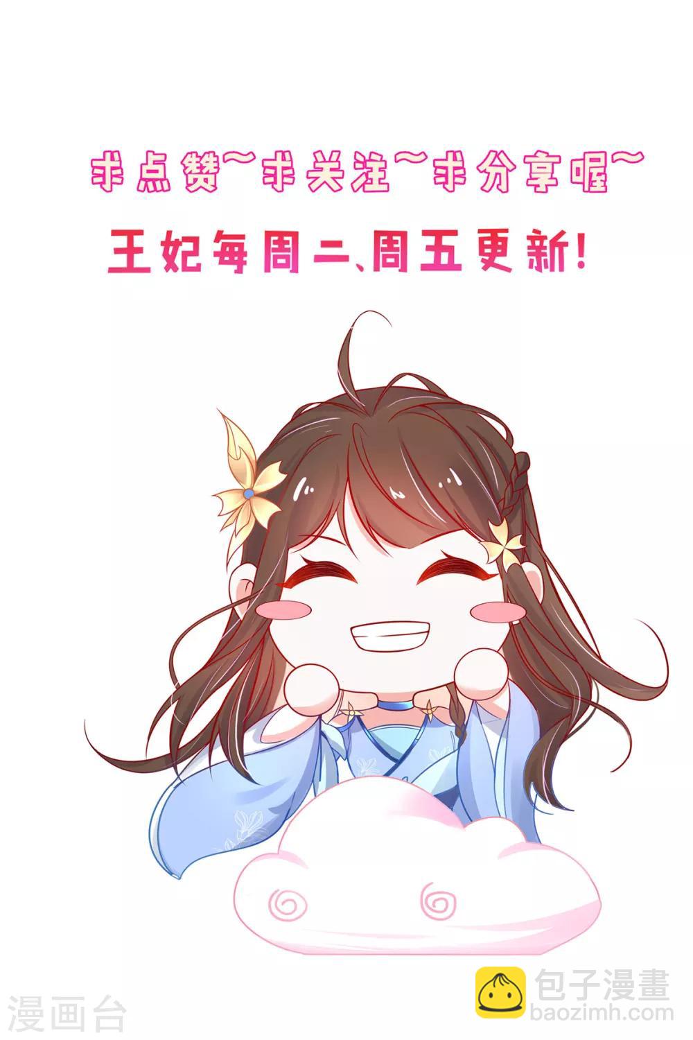 🍘王妃的修仙指南 第49话 云悠献吻 第26页