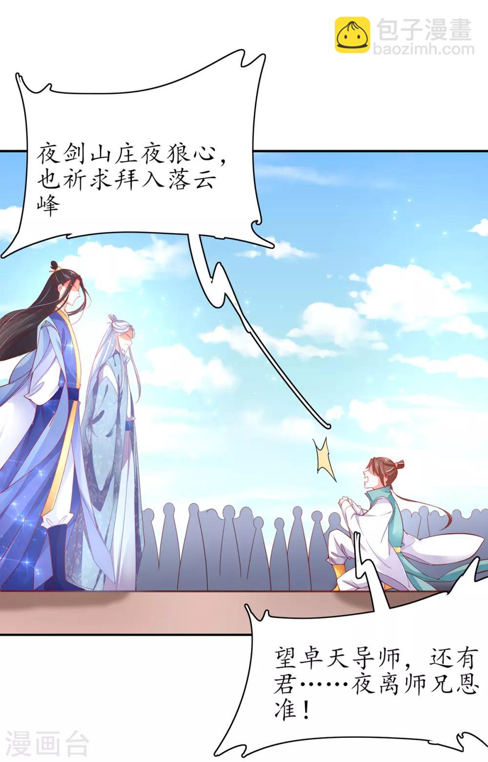 🍘王妃的修仙指南 第49话 云悠献吻 第4页
