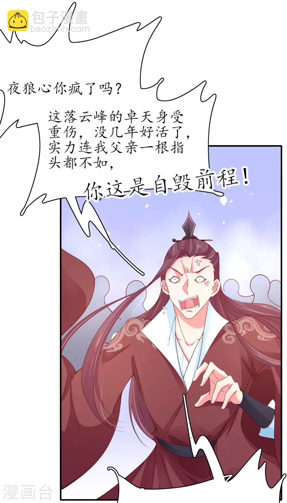 🍘王妃的修仙指南 第49话 云悠献吻 第5页