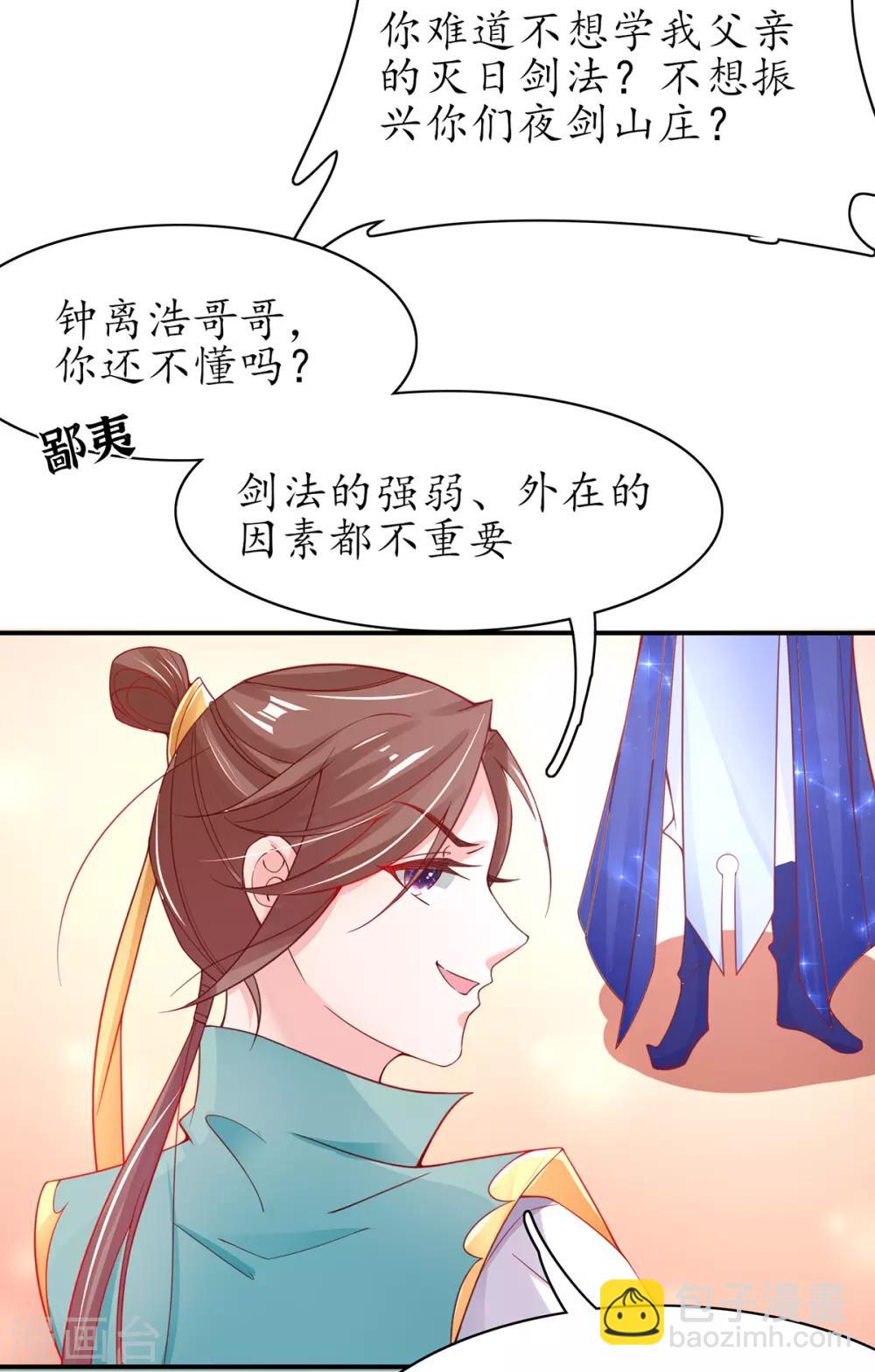 🍘王妃的修仙指南 第49话 云悠献吻 第6页