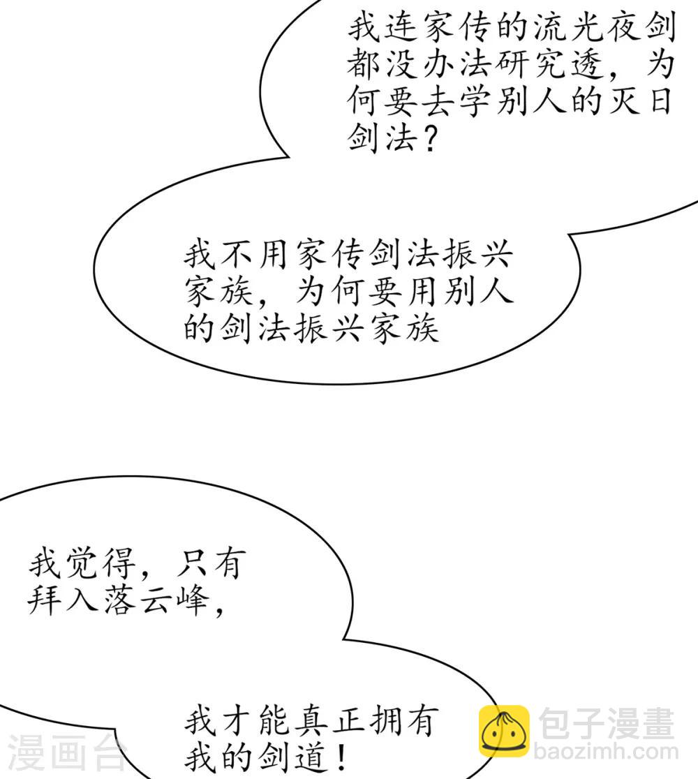 🍘王妃的修仙指南 第49话 云悠献吻 第7页