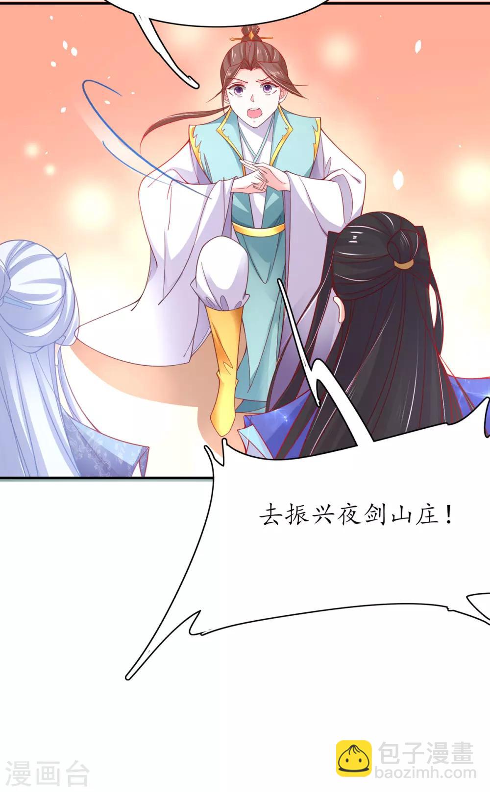 🍘王妃的修仙指南 第49话 云悠献吻 第8页