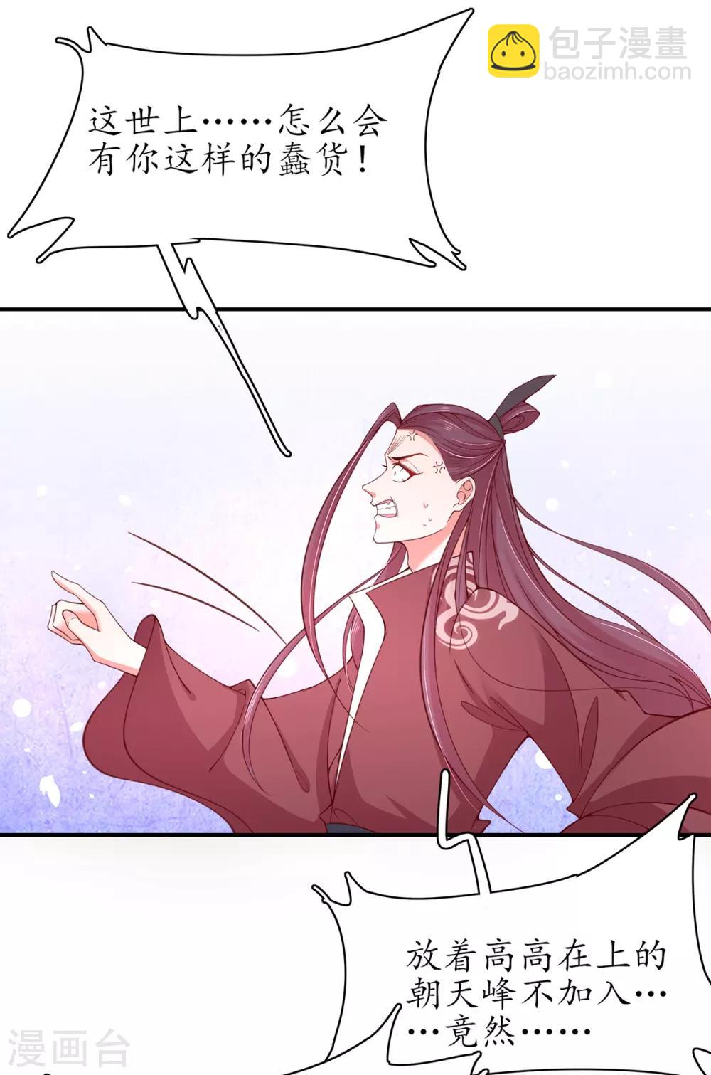 🍘王妃的修仙指南 第49话 云悠献吻 第9页