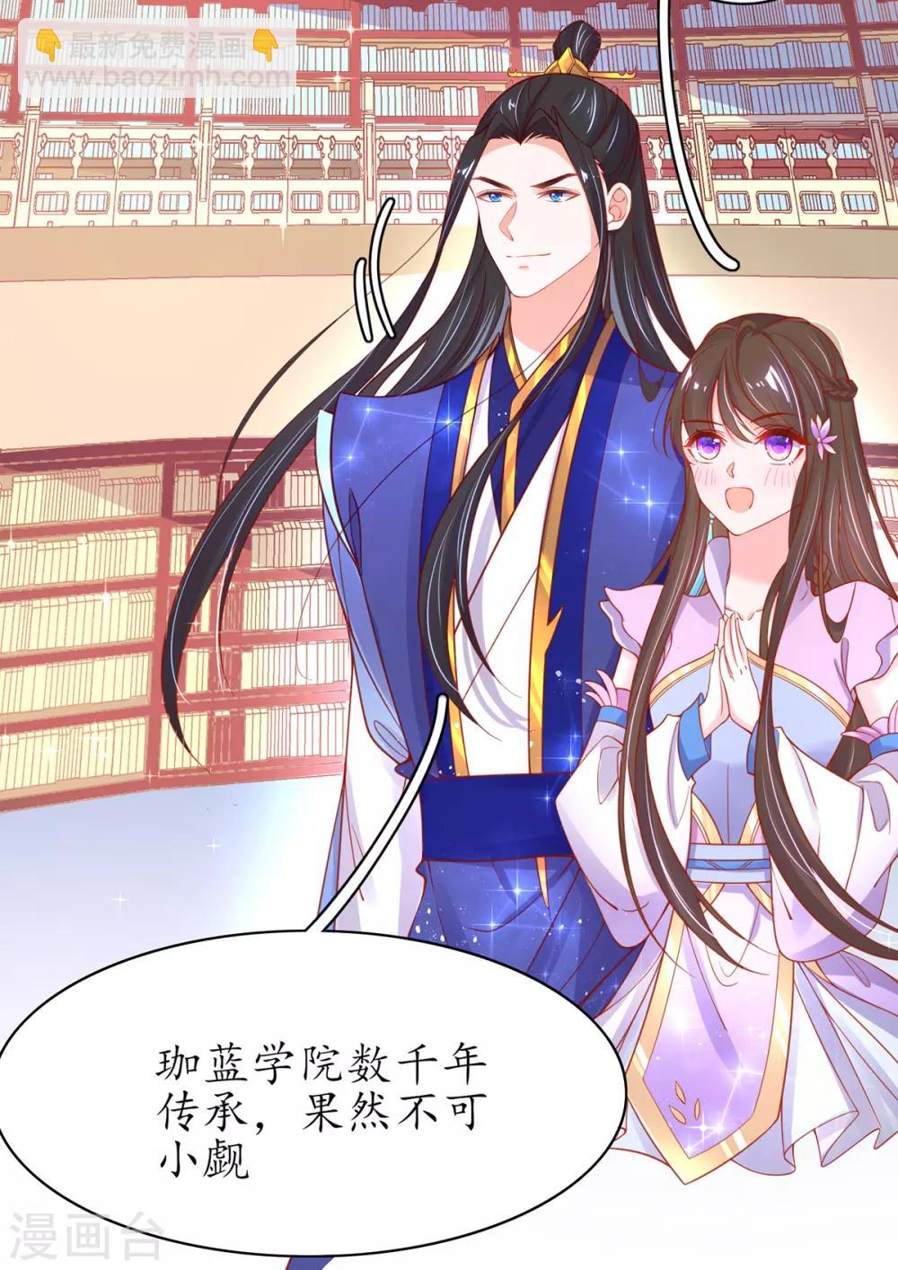 🍘王妃的修仙指南 第51话 藏书阁挑选秘籍 第10页