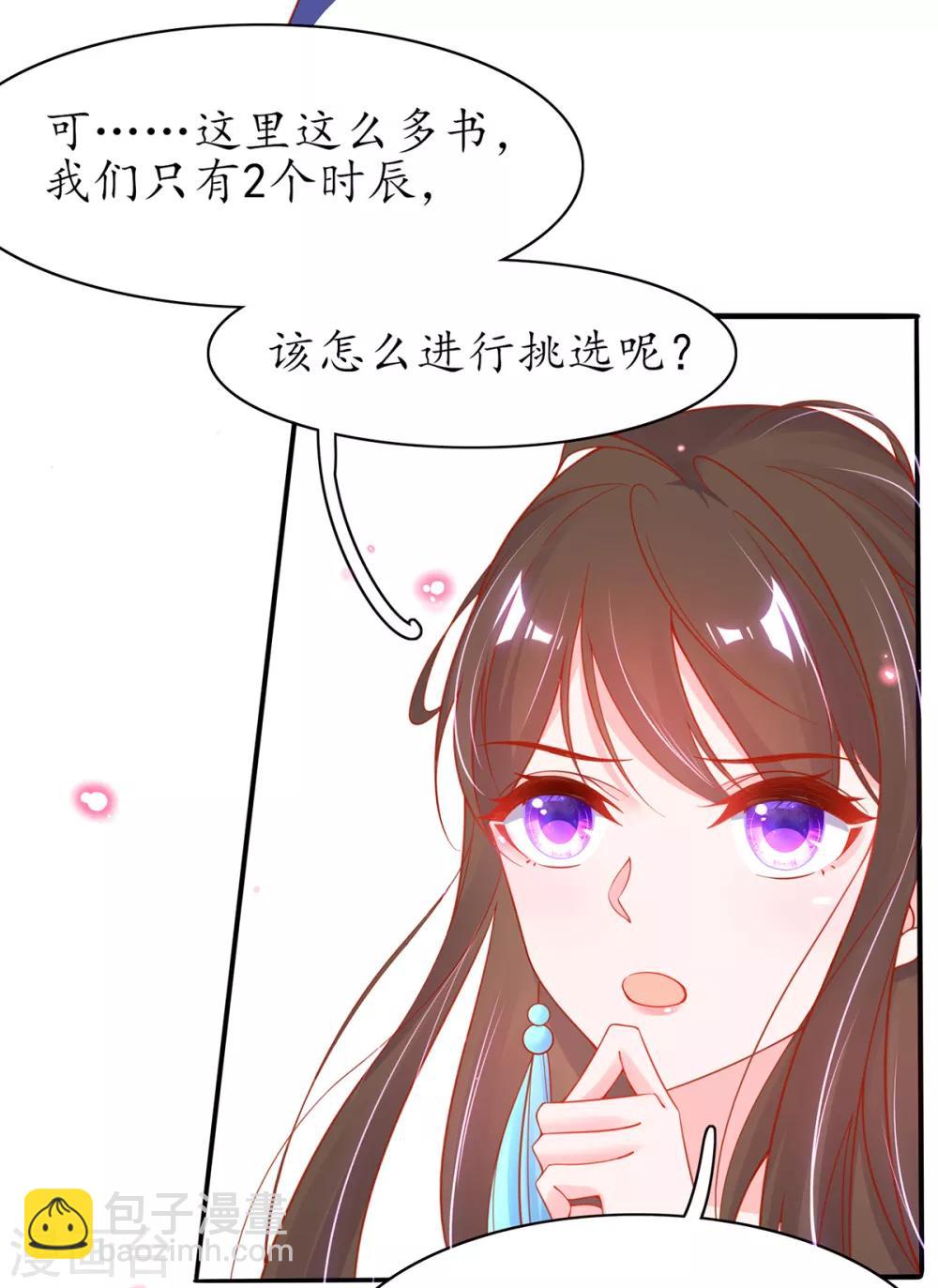 🍘王妃的修仙指南 第51话 藏书阁挑选秘籍 第11页